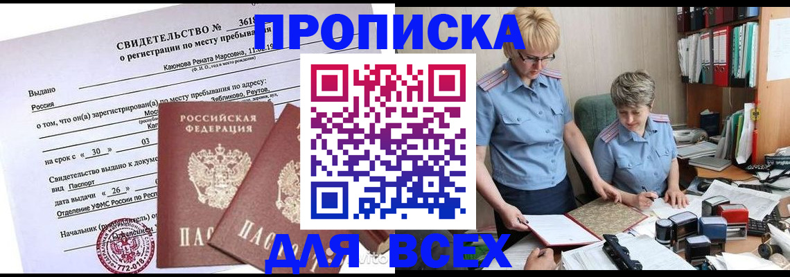 прописка для кредита в Богучаре