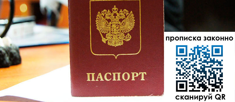 регистрация в Богучаре прописка в Богучаре